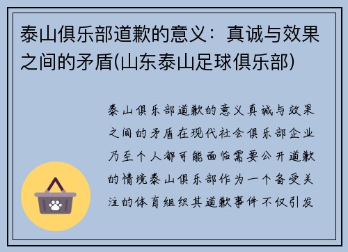 泰山俱乐部道歉的意义：真诚与效果之间的矛盾(山东泰山足球俱乐部)