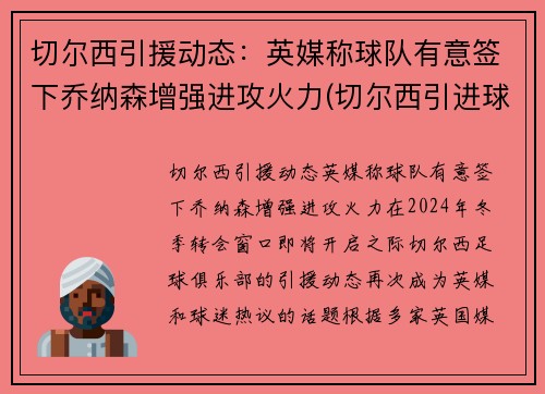 切尔西引援动态：英媒称球队有意签下乔纳森增强进攻火力(切尔西引进球员)