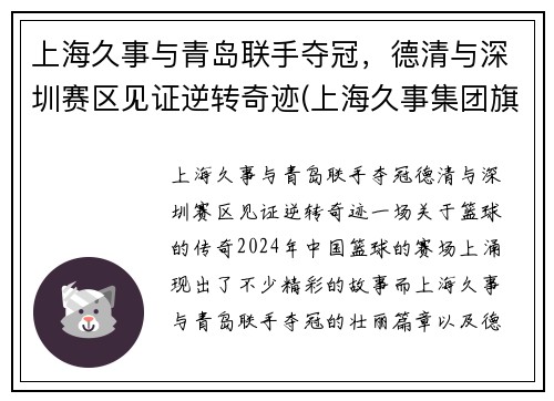 上海久事与青岛联手夺冠，德清与深圳赛区见证逆转奇迹(上海久事集团旗下公司)