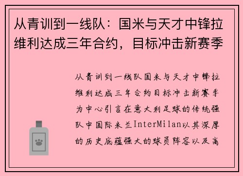 从青训到一线队：国米与天才中锋拉维利达成三年合约，目标冲击新赛季