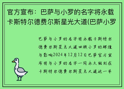 官方宣布：巴萨与小罗的名字将永载卡斯特尔德费尔斯星光大道(巴萨小罗阵容)