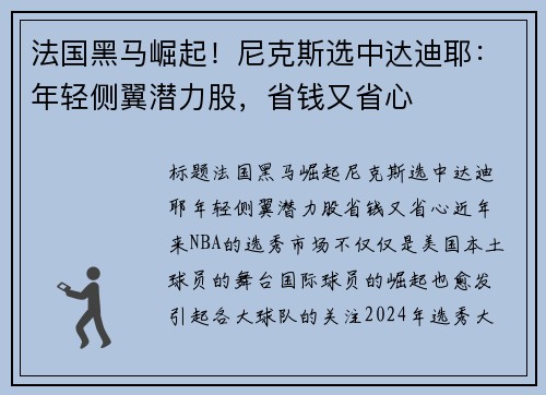 法国黑马崛起！尼克斯选中达迪耶：年轻侧翼潜力股，省钱又省心