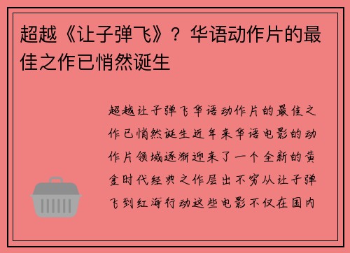 超越《让子弹飞》？华语动作片的最佳之作已悄然诞生