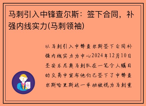 马刺引入中锋查尔斯：签下合同，补强内线实力(马刺领袖)