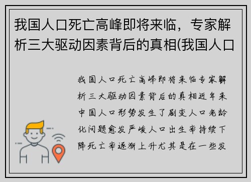 我国人口死亡高峰即将来临，专家解析三大驱动因素背后的真相(我国人口死亡率上升的原因是)