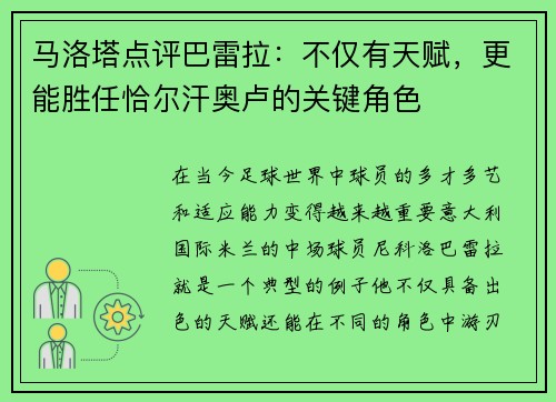 马洛塔点评巴雷拉：不仅有天赋，更能胜任恰尔汗奥卢的关键角色