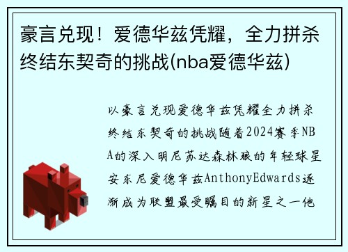 豪言兑现！爱德华兹凭耀，全力拼杀终结东契奇的挑战(nba爱德华兹)